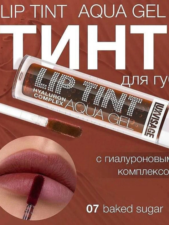 Lablar uchun tus beruvchi gel Luxvisage Lip Tint Aqua Gel