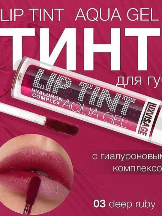 Lablar uchun tus beruvchi gel Luxvisage Lip Tint Aqua Gel