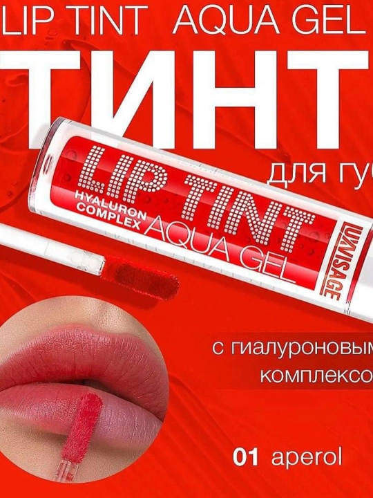Lablar uchun tus beruvchi gel Luxvisage Lip Tint Aqua Gel