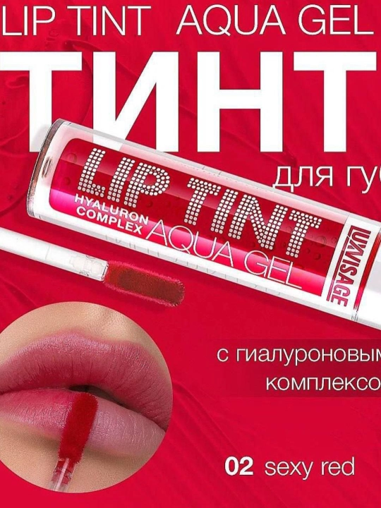 Lablar uchun tus beruvchi gel Luxvisage Lip Tint Aqua Gel