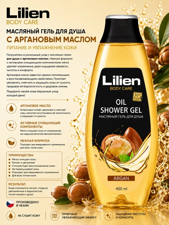 Dush uchun gel yog'li Lilien "argan yog'i" 400 ml - 