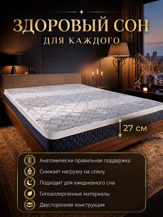 Ortopedik ikki tomonli matras 27 sm - 