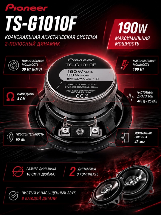 Avto kalonka Pioneer TS-G1010F 10 sm 190W, mashina uchun kolonka, avtomobil kolonkalari