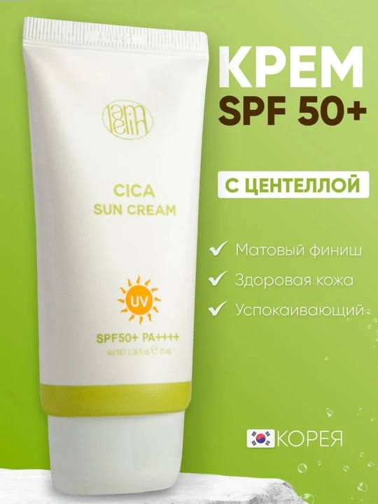 Tinchlantiruvchi quyoshdan himoyalovchi krem Lamelin Cica Sun Cream SPF50+ - 