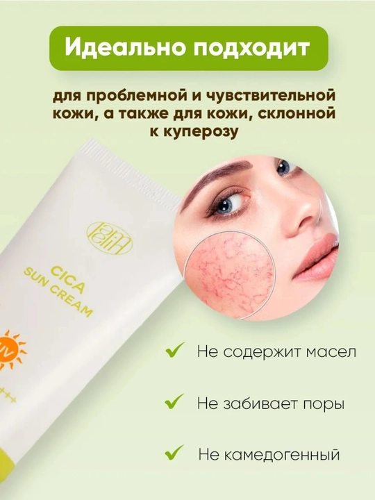 Tinchlantiruvchi quyoshdan himoyalovchi krem Lamelin Cica Sun Cream SPF50+