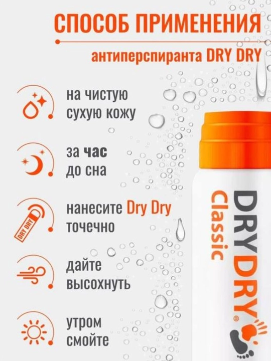 Dry Dry de classic дезодорант антиперспирант от пота и запаха, защита до 7 дней