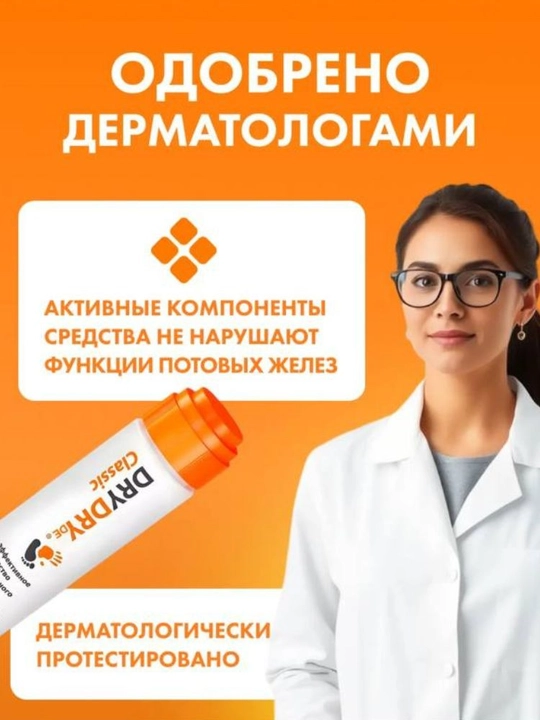 Dry Dry de classic дезодорант антиперспирант от пота и запаха, защита до 7 дней