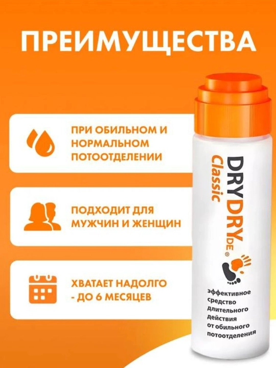 Dry Dry de classic дезодорант антиперспирант от пота и запаха, защита до 7 дней