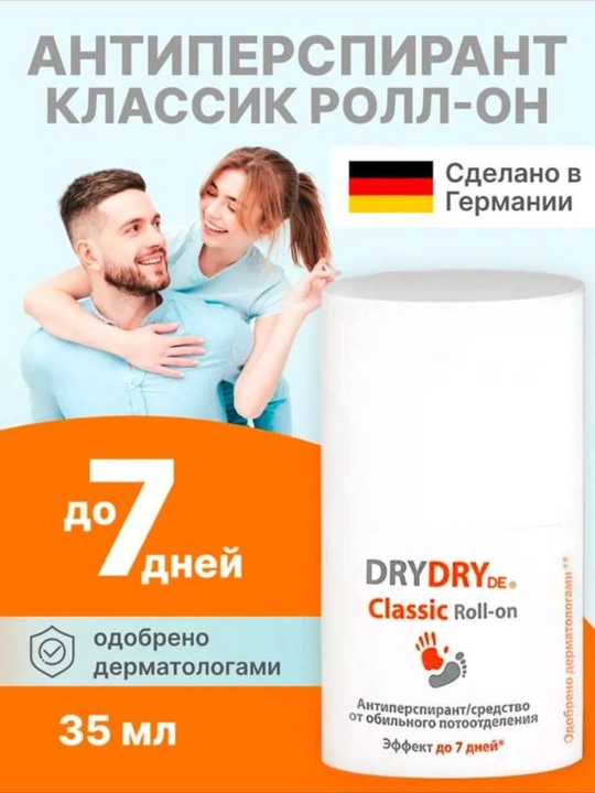 Dry Dry de classic дезодорант антиперспирант от пота и запаха, защита до 7 дней - 