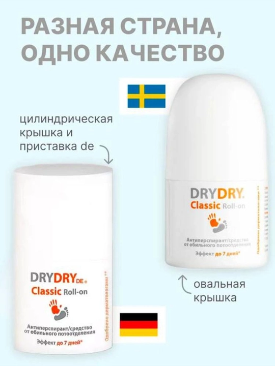 Dry Dry de classic дезодорант антиперспирант от пота и запаха, защита до 7 дней