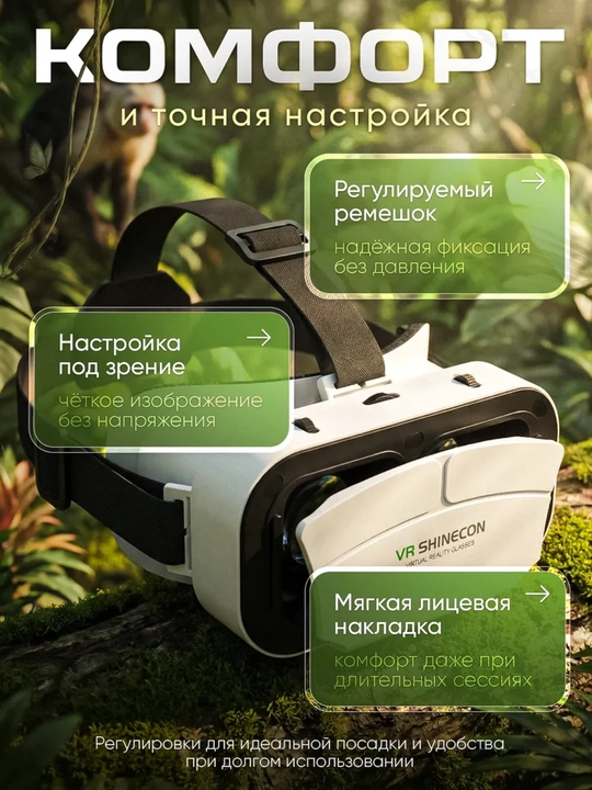 VR очки для смартфона 3D Shinecon G12, G05