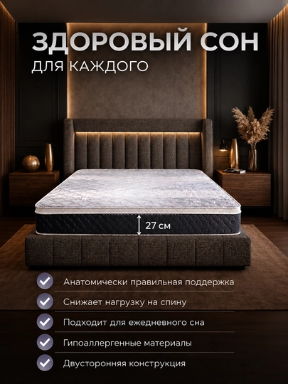 Ortopedik matras 27 sm - 
