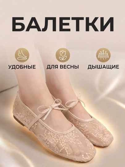 Балетные туфли для весны и лета - 
