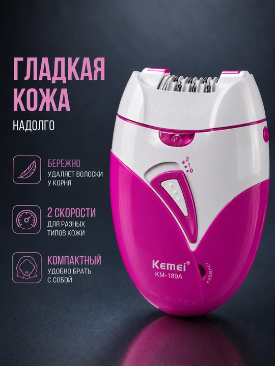 Эпилятор-депилятор женский Kemei KM-189A - 