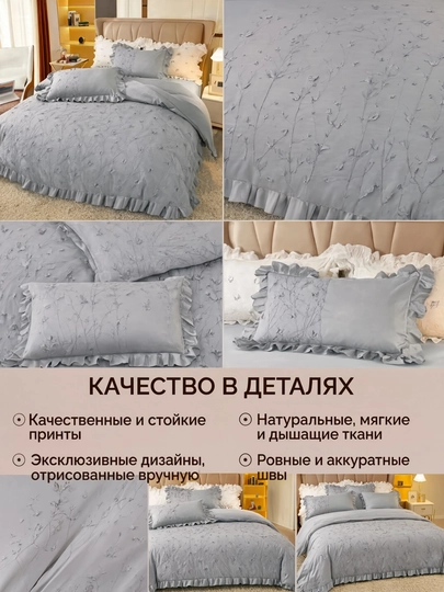 Комплект постельного белья с объемным цветочным узором, 4 цвета