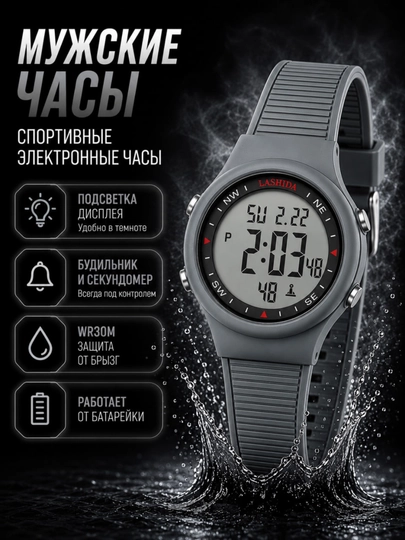 Мужские спортивные электронные часы — МАГЧАС-У1-СВЕТСЕР