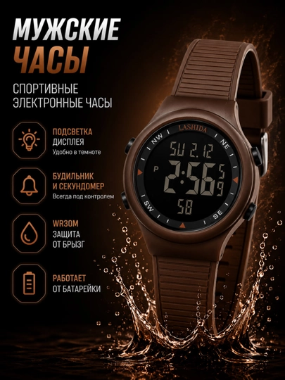 Мужские спортивные электронные часы — МАГЧАС-У1-КОРИЧН