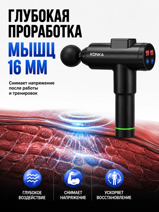 Massajor apparati, tana uchun perkussiya massajor Konka, 8 ta nasadka, 99 tezlik