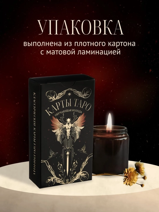 Карты Таро Уэйта Райдера, обучающая колода для начинающих с инструкцией, 78 карт