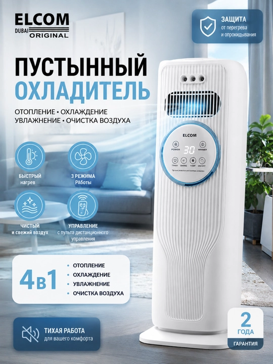 Электрический обогреватель обогревает зимой и охлаждает летом,увлажнитель работает с водой - 