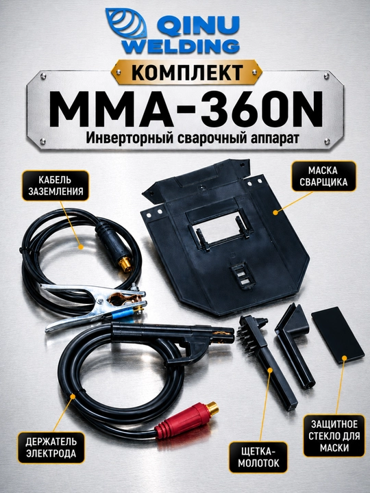 QINU WELDING MMA-360N inverterli payvandlash apparati, 20–360 A, to'liq to'plam