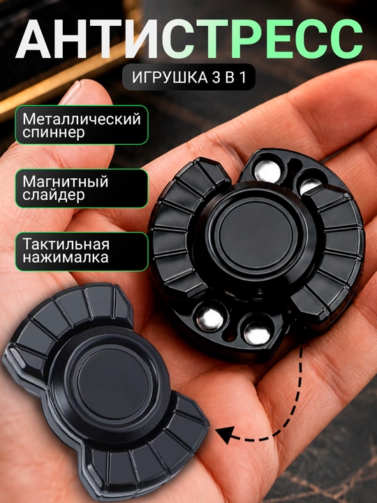 Metal antistress o'yinchoq, 3tasi 1da: spinner, magnitli slayder, klikker - 
