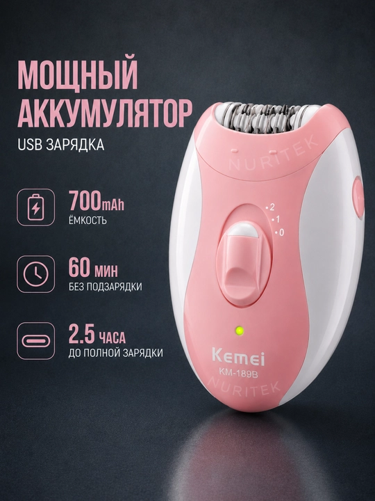 Эпилятор-депилятор женский Kemei KM-189B