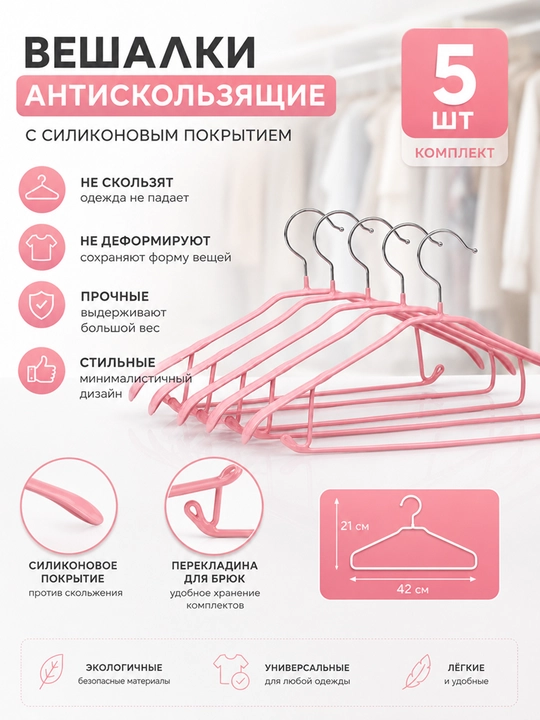 Вешалки для одежды, плечики металлические, антискользящие силиконовые, комплект 10 шт - 