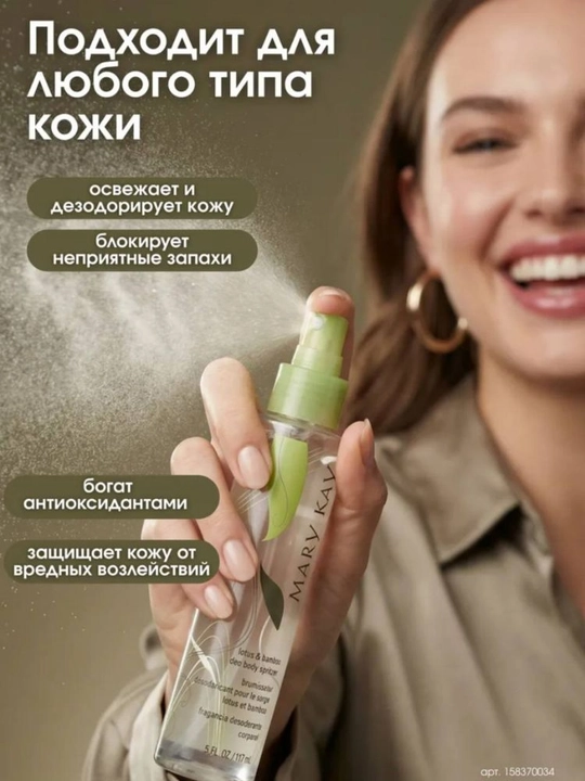 Mary Kay бамбук лотос спрей для тела, парфюмерный, Мери кей