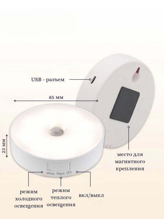 LED светильник с датчиком движения, беспроводной, 3 режима освещения