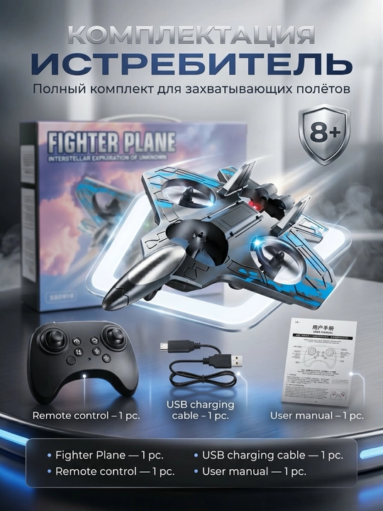 Радиоуправляемый самолет-дрон Fighter с 360° трюками и яркой RGB-подсветкой