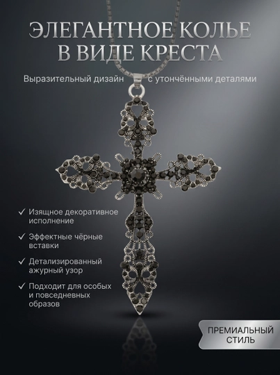 Ожерелье в виде креста в современном стиле — JEWEL16-JEWEL142-ЧЕРН