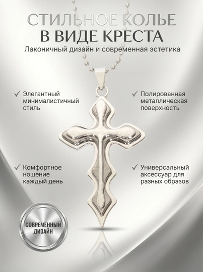 Ожерелье в виде креста в современном стиле — JEWEL16-JEWEL142-ТЕМНСЕР