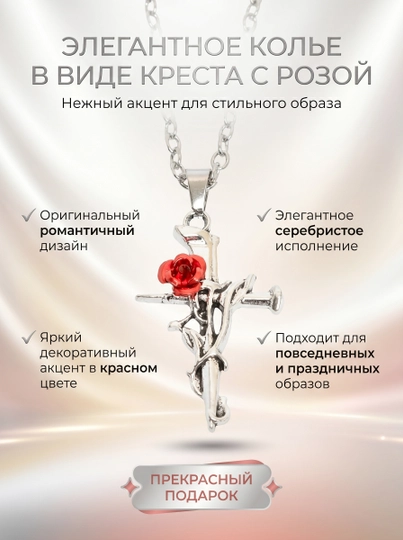 Ожерелье в виде креста в современном стиле — JEWEL16-JEWEL142-ВИШН