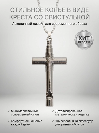 Ожерелье в виде креста в современном стиле — JEWEL16-JEWEL142-ТРАКОТ