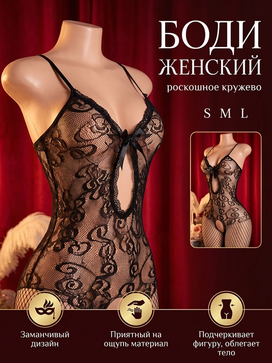 Женское кружевное боди-сетка  - 