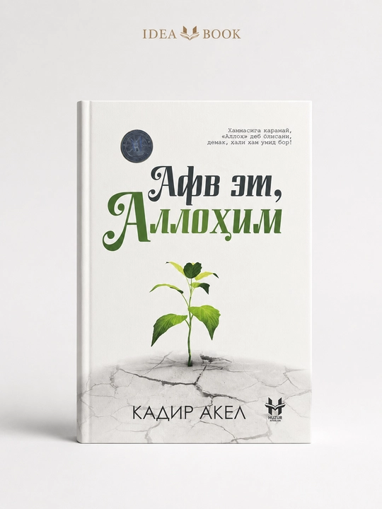 Книги Qadir Akel: Afv et, Allohim, Dard etma, Alloh yetar, на узбекском языке - 