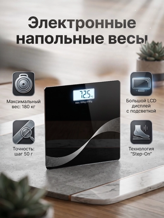 Весы напольные, умные электронные для тела, для дома, до 180 кг
