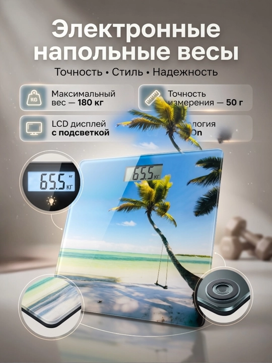 Весы напольные, умные электронные для тела, для дома, до 180 кг