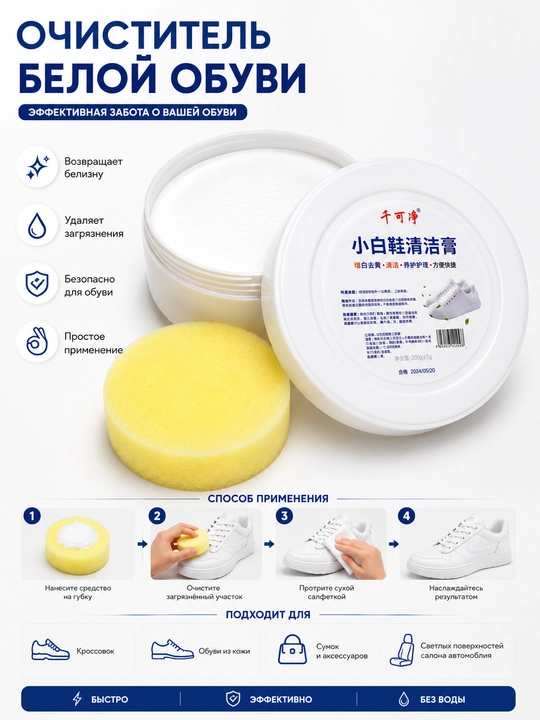 Oq poyabzal tozalovchi krem — oqartiruvchi, 260 g / 120 g - 