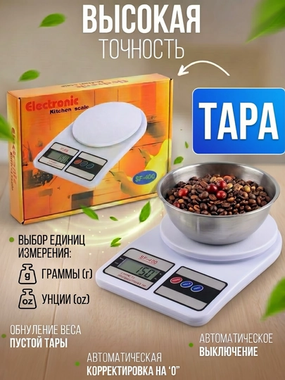 Электронные кухонные весы мини, до 10 кг, батарейки в комплекте