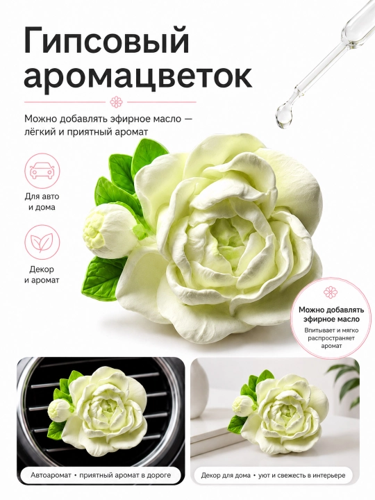 Гипсовый аромакамень для эфирных масел, 1 штука, подходит для дома и автомобиля - 