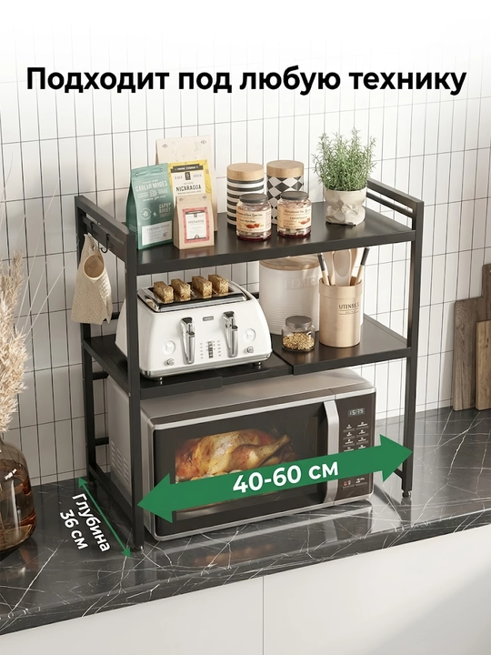 Стеллаж для микроволновки Yagizaai Loft , раздвижной , кухонный, настольный