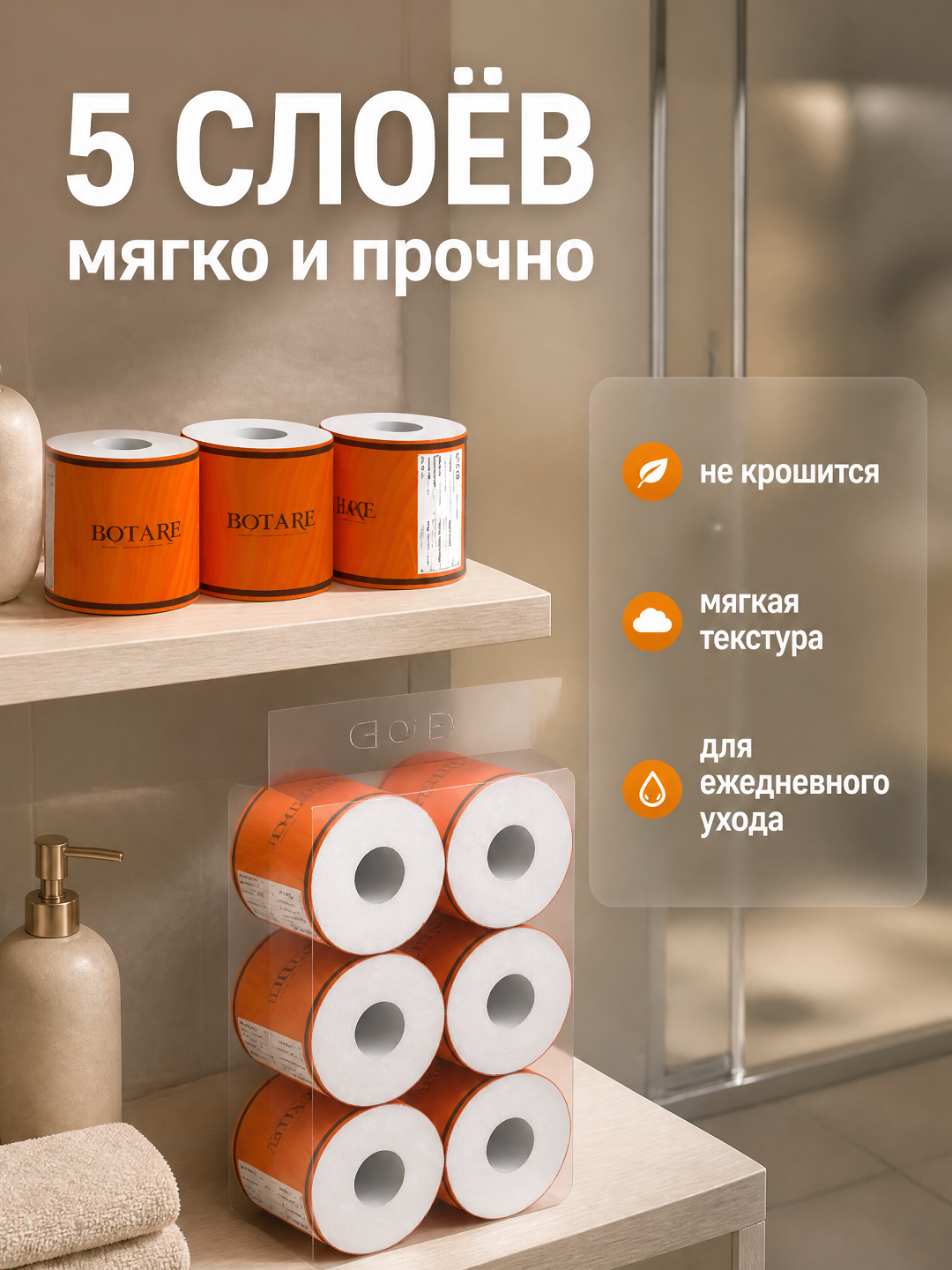 BOTARE Uydagi hojatxona qog'ozi 6 dona - sumka 100mm*120 mm 5 qatlam - 
