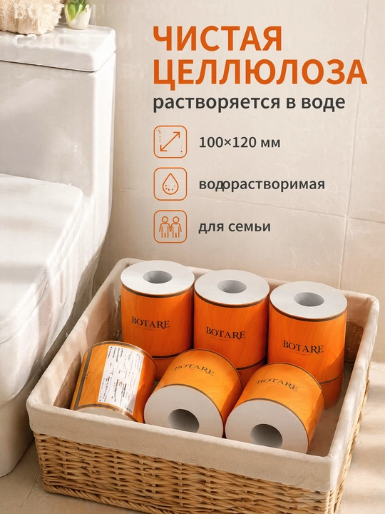 BOTARE Uydagi hojatxona qog'ozi 6 dona - sumka 100mm*120 mm 5 qatlam - 