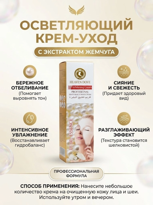 Yuz uchun marvarid ekstraktli yorqinlashtiruvchi krem, namlovchi parvarish, 80 g
