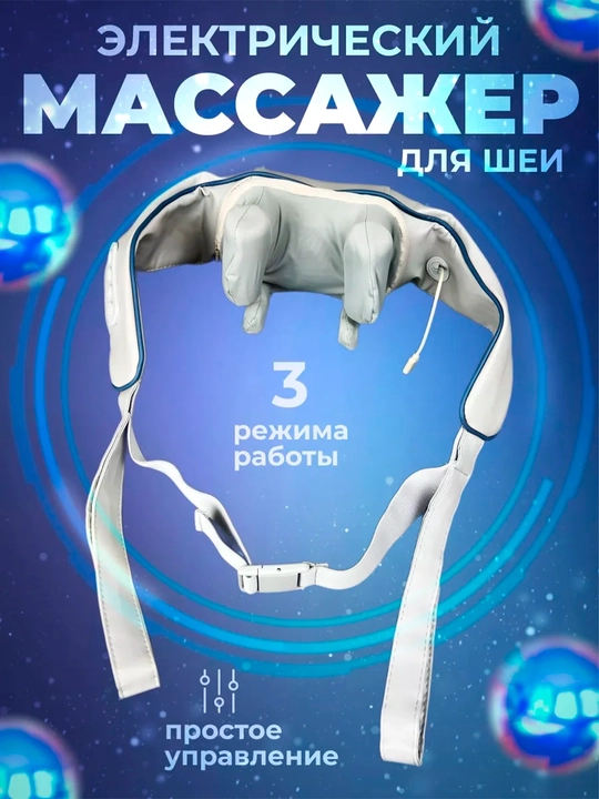 Беспроводной массажер с инфракрасным подогревом для всего тело