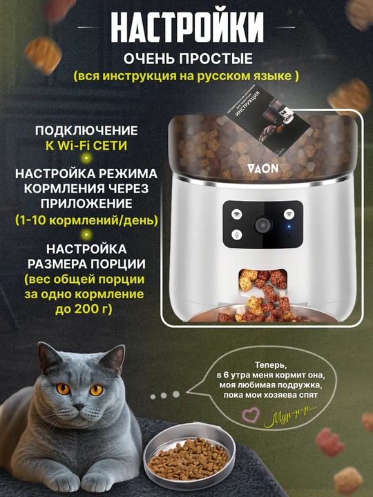 Умная кормушка для питомцев 4л с Wi-Fi и камерой 200 МП