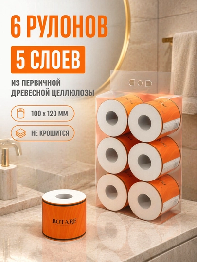 BOTARE Домашняя туалетная бумага 6 шт. мешок 100 мм * 120 мм 5 этажей — 95520-BOTARE165