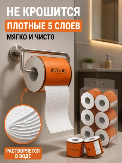 BOTARE Домашняя туалетная бумага 6 шт. / мешок 100 мм * 120 мм 5 этажей — 95520-BOTARE166